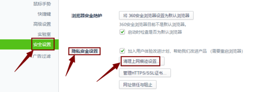 360浏览器保存的密码怎么查看插图3