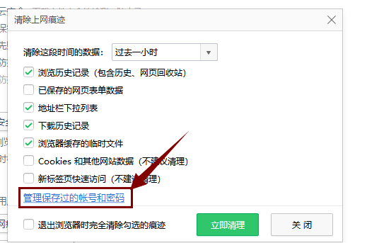 360浏览器保存的密码怎么查看插图4