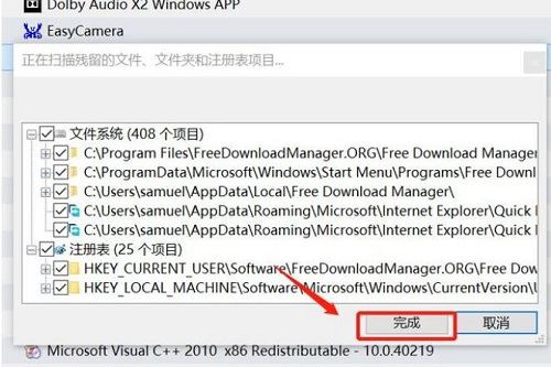 win10控制面板卸载不了软件怎么办 win10控制面板卸载不了软件解决方法插图5