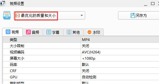 格式工厂转换mp4失败怎么办插图2