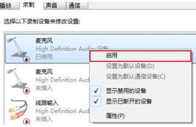 win10麦克风音量乱跳怎么办 win10麦克风音量乱跳的解决方法插图4