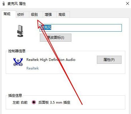 win10系统麦克风声音太小怎么设置 win10系统麦克风声音小设置方法插图5