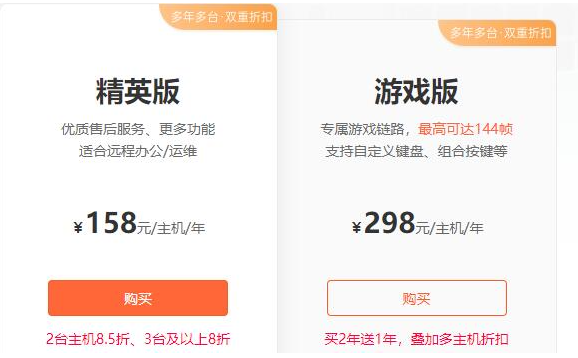 todesk和向日葵哪个好插图1