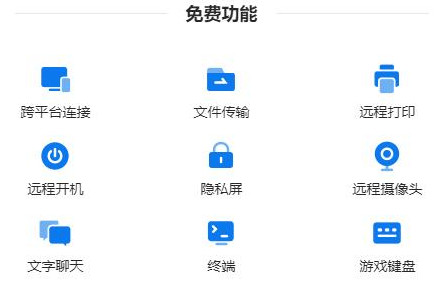 todesk和向日葵哪个好插图2