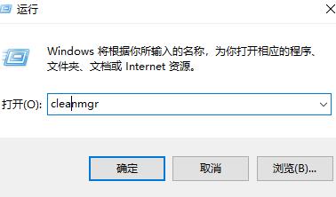 win10清理垃圾指令代码是什么 Win10清理垃圾的运行命令代码汇总插图1