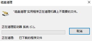 win10清理垃圾指令代码是什么 Win10清理垃圾的运行命令代码汇总插图2