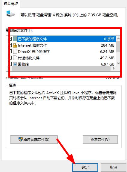 win10清理垃圾指令代码是什么 Win10清理垃圾的运行命令代码汇总插图4