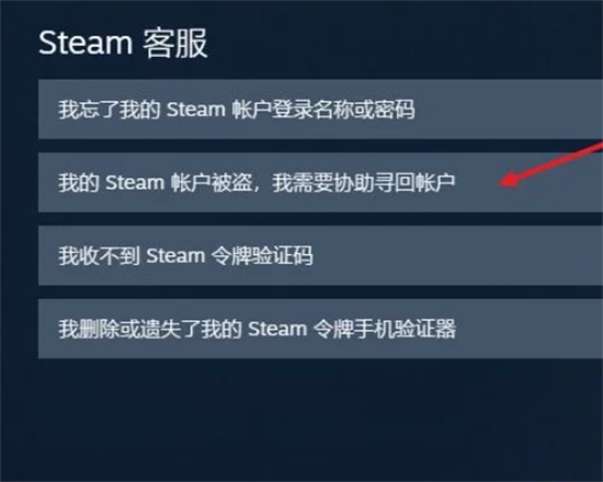 steam被盗号怎么办插图2