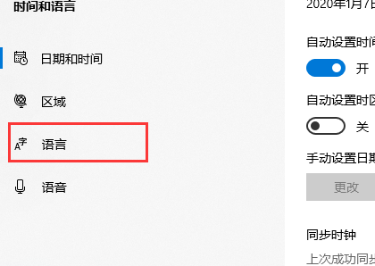 win10系统怎么删除已安装语言包 win10系统删除已安装语言包教程插图2