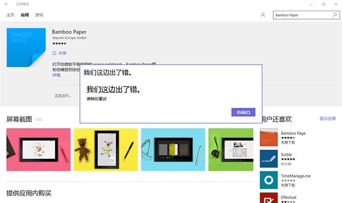 win10应用商店提示我们这边出了错怎么回事插图1