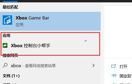 Win10系统Xbox控制台如何打开 Xbox控制台打开以及闪退的解决方法插图1