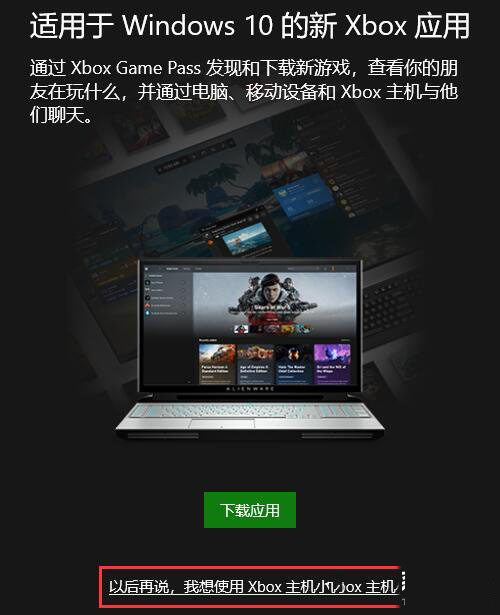 Win10系统Xbox控制台如何打开？