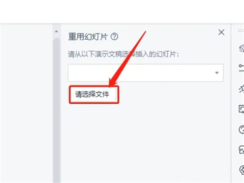 wps怎么把两个ppt合并成一个插图3
