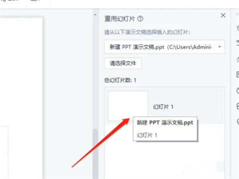 wps怎么把两个ppt合并成一个插图4