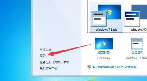 win7字体大小怎么设置插图2