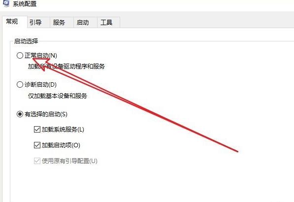 win10安全模式彻底退出更改正常启动的两种方法插图2