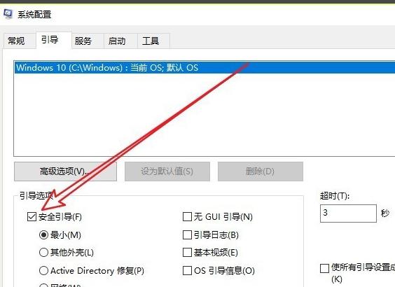 win10安全模式彻底退出更改正常启动的两种方法插图4