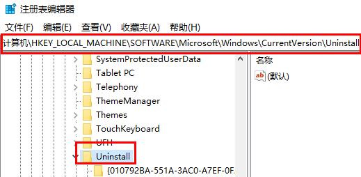 win10卸载软件后的残留怎么清理 win10清理卸载残留软件的方法插图2