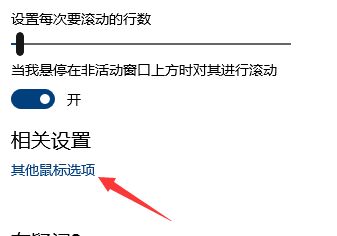 Win10系统中鼠标dpi怎么设置 win10鼠标dpi设置教程插图3