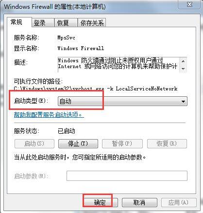 Win10防火墙提示错误代码0x8007042c处理方法插图2