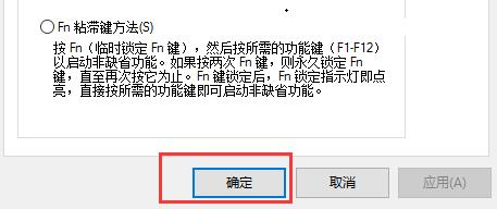 联想笔记本win10如何关闭fn功能键 联想win10关闭fn键教程插图3