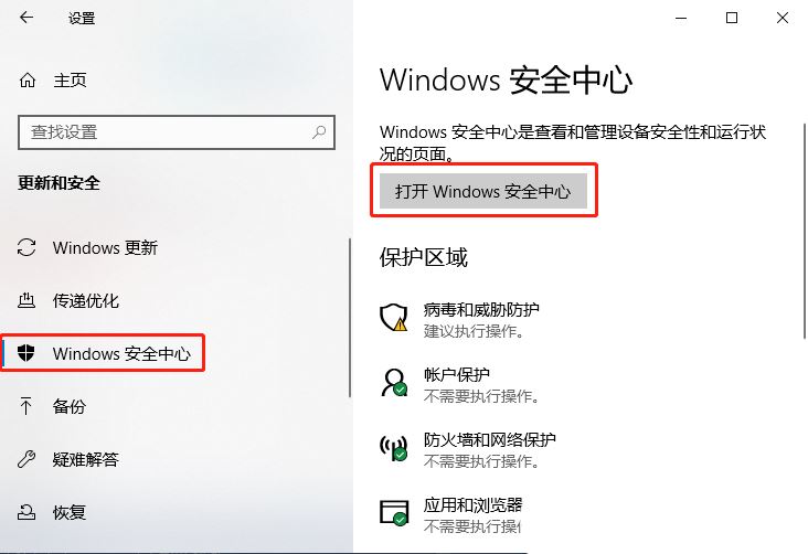 Win10内核隔离有必要开吗  Win10关闭内核隔离功能的方法插图2