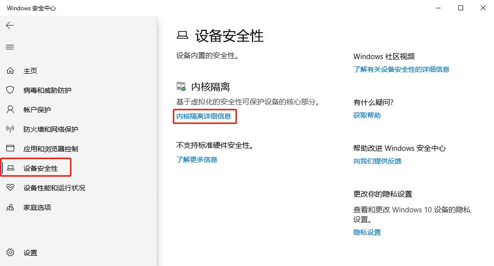 Win10内核隔离有必要开吗  Win10关闭内核隔离功能的方法插图3