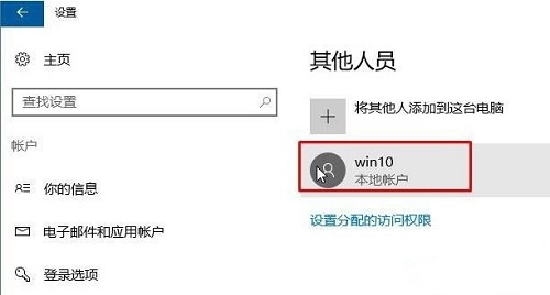 win10无法登陆到你的账户怎么办 win10无法登陆到你的账户解决方法插图1