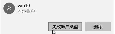 win10无法登陆到你的账户怎么办 win10无法登陆到你的账户解决方法插图2