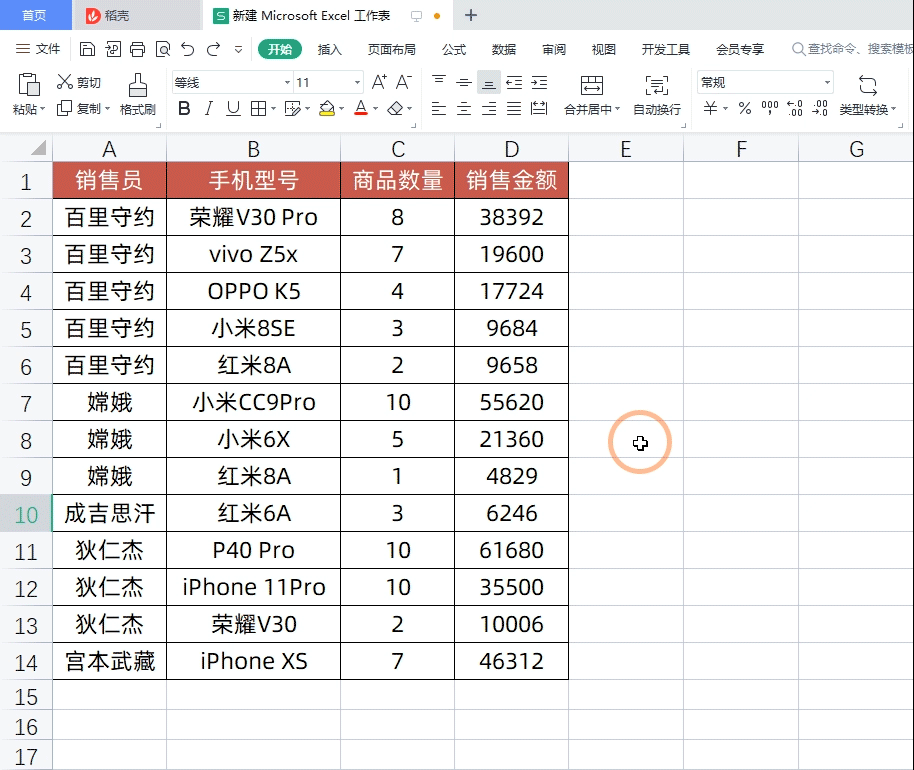 wps单元格怎么使用插图1