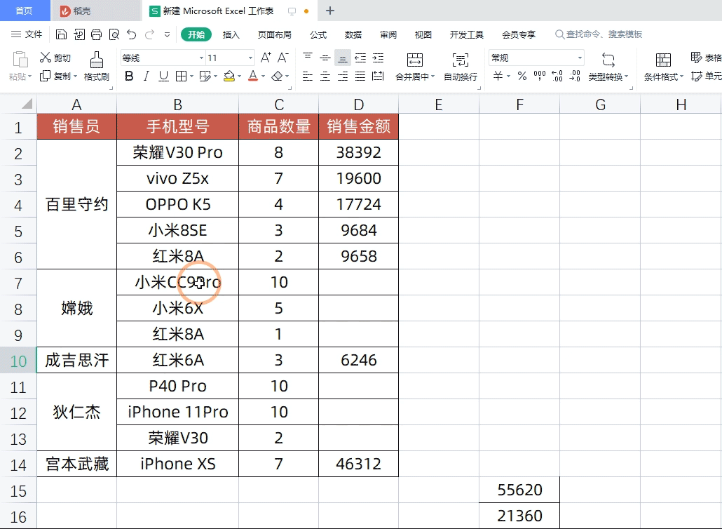 wps单元格怎么使用插图4