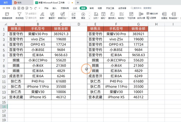 wps单元格怎么使用插图10