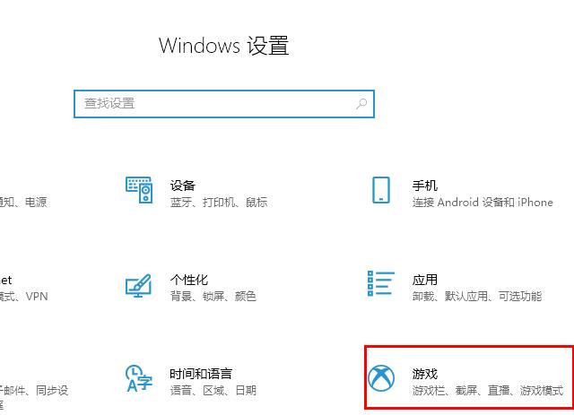 Win10 2004玩游戏掉帧严重怎么办 win10玩游戏掉帧修复教程插图