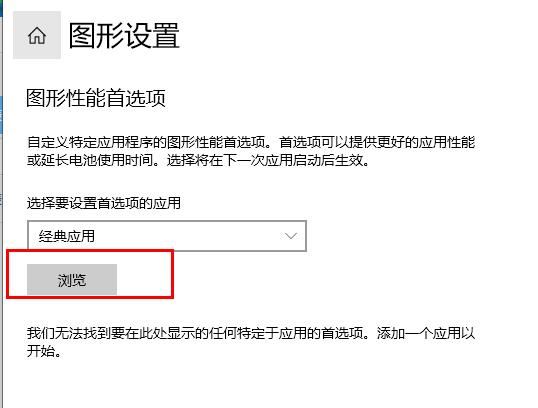 Win10 2004玩游戏掉帧严重怎么办 win10玩游戏掉帧修复教程插图2