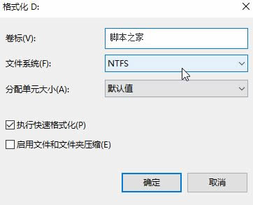win10系统4k对齐怎么设置 两种win10系统4k对齐操作方法插图2