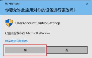 win10打开软件弹出你要允许此应用的解决方法插图