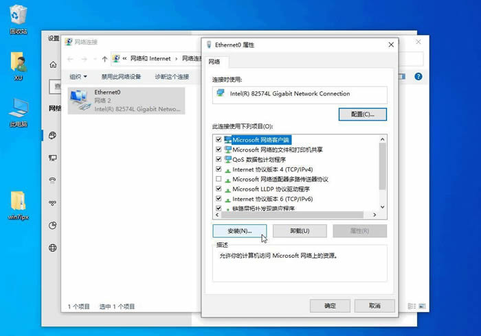 win10如何安装ipx协议 win10安装ipx协议的步骤教程插图2