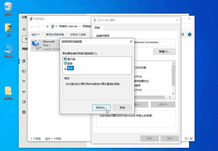 win10如何安装ipx协议 win10安装ipx协议的步骤教程插图3