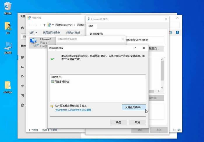 win10如何安装ipx协议 win10安装ipx协议的步骤教程插图4