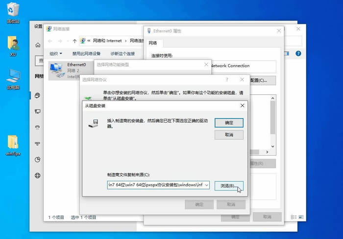 win10如何安装ipx协议 win10安装ipx协议的步骤教程插图5