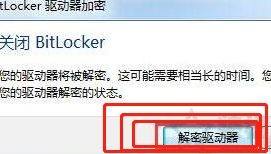 Win10电脑磁盘加密码怎么解除 win10硬盘加密取消设置方法插图4