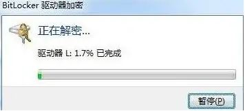 Win10电脑磁盘加密码怎么解除 win10硬盘加密取消设置方法插图5