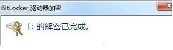 Win10电脑磁盘加密码怎么解除 win10硬盘加密取消设置方法插图6