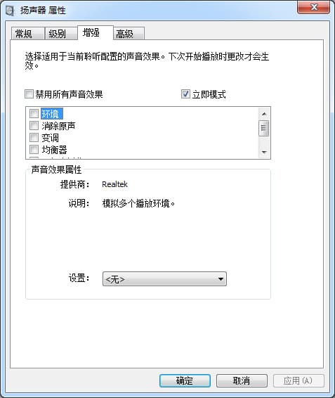 Win10扬声器没有增强选项怎么办 Win10扬声器没有增强选项的解决方法插图3