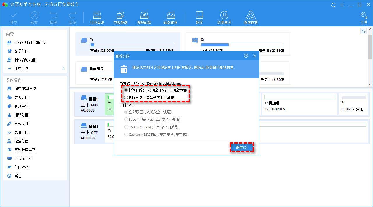 win10 oem分区能删除吗  win10删除oem分区的两种方法插图7