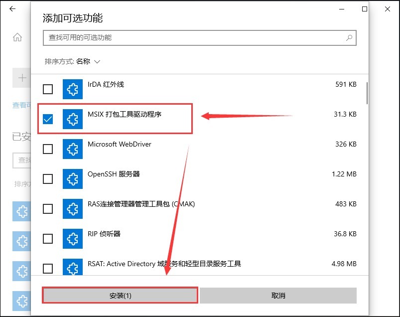 Win10怎么打开后缀.MSIX安装包 Win10系统Msixbundle后缀安装包文件使用教程插图6