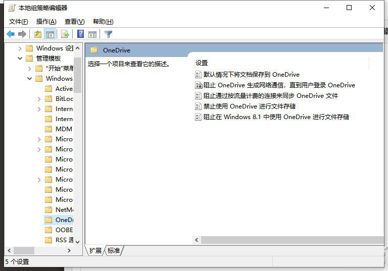 Win10如何启用OneDrive文件存储 Win10启用OneDrive文件存储方法插图2