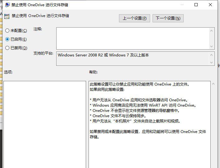 Win10如何启用OneDrive文件存储 Win10启用OneDrive文件存储方法插图3