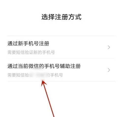 微信注册小号用同一个手机号插图5