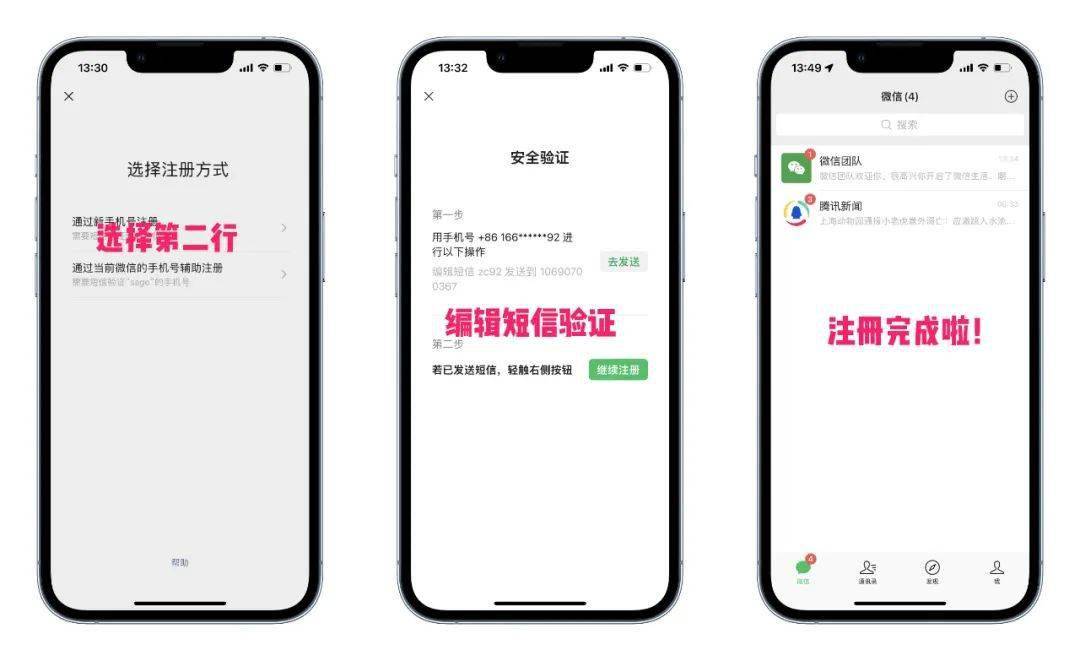 微信注册小号怎么弄插图2